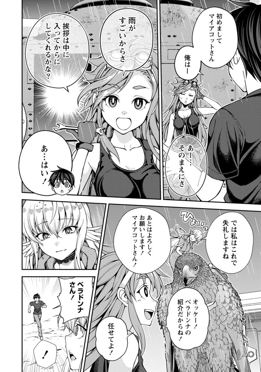 Saibai Megami! Risoukyou O Shuufuku Shiyou - Chapter 20.2 - Page 5